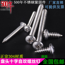 Authentic 304 stainless steel pan head cross self-tapping screws head wood screws 3 5*13-16-25-32-38