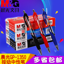 Morning light GP-1350 press neutral pen 0 5MM water Pen Press spring pen office learning pen