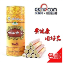  Yilejia barrel seven annuity Ai Nanyang Moxibustion bar Mugwort bar Ai leaf moxibustion bar