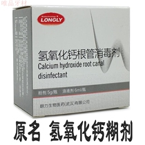 Dental oral materials Wuhan Lang Li calcium hydroxide paste root canal disinfection paste