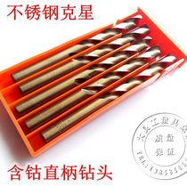 Stainless steel nemesis M35 cobalt straight shank twist drill zhi zuan twist drill 0 3 0 5 1 2 3 4 5 6 8