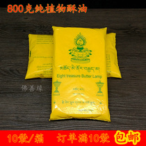 Eight auspicious Buddha lamp ghee 800g yellow pure natural vegetable oil Buddhist supplies for Buddha bag solid ghee