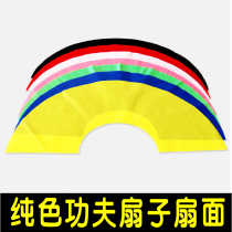 Pure color fan surface magic prop sound fan Kung Fu Fan face One ruler fan face Kung Fu fan Taiji Practicing Utiliti fan face stage