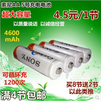 Sony No. 5 rechargeable battery 4600 mAh AA Ni-MH No. 5 KTV battery microphone
