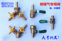 All-copper thickened gas special valve Gas nozzle nozzle Pagoda three-pronged switch Boutique ball valve Mechanical general accessories