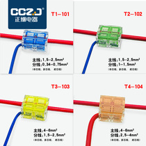  Zhengji T-type main branch wire connector Quick terminal block free-breaking wire connector Splitter and wire artifact