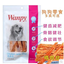 Pet dog snacks Naughty Wanpy hard chicken silk strips 100g dog chicken jerky teeth