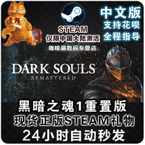 PC genuine Chinese steam DARK SOULS REMASTERED DARK soul 1 reset by black soul 1