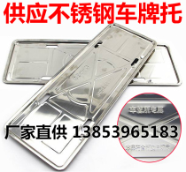  Stainless steel license plate holder license plate frame license plate tray special license plate holder for DMV car license plate bottom bracket