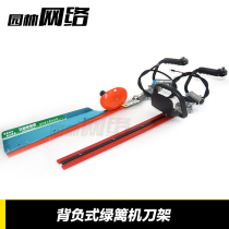 Knapsack hedge trimmer tea trimmer trimming machine single knife double knife knife holder assembly