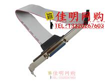 Motherboard printer LPT parallel line 25-hole parallel baffle LPT lead printer data cable