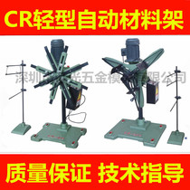 Light material frame Punch automatic feeder material frame CR-100 200 type discharge frame Receiving frame
