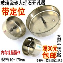 Glass hole opener with positioning ceramic tile glass hole opener marble 6 faucet 4 sub pipe connection punching center drill bit