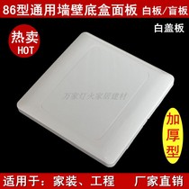 Engineering Home Type 86 Type of wall Ming Concealed Underbox Wire Box White Cover Blind Plate Square Whiteboard Switch Socket White panel