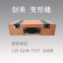 Deformation seam FRWS ground QAC deformation seam DPRSCG aluminum alloy expansion joint DJRSCG double row belt installation