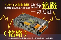 Ming Lu Foan 12V10A switching power supply monitoring camera centralized power supply monitoring power supply LED power supply