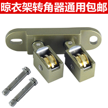 Balcony double rod lifting drying rack Drying rack accessories Universal wheel copper pulley corner device Cooling rack Universal