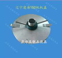 Liaoning 150 type mill accessories tofu grinder machine cover