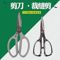  Libao household stainless steel shears leather shears sewing cutting sewing cutting cloth shears kitchen scissors scissors big head shears