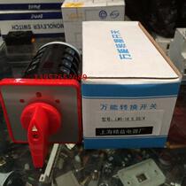 Shanghai Haili transfer switch LW5-16 5 5S 4 fast and slow high speed combination switch switch power on and off