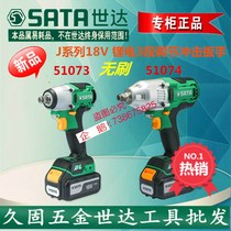 Shida 3-speed adjustable large torque Lithium electric impact wrench 51073 51074 51505 51519