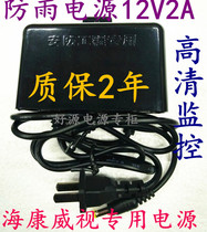 Monitoring power supply 12v2a outdoor outdoor Hikvision rainproof monitoring special camera power adapter