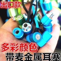 Super good --- mobile phone with wheat metal earplugs in-ear headphones