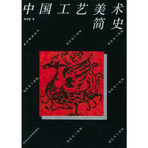 A Brief History of Second-hand Chinese Arts and Crafts by Tian Zibing 9787810190480