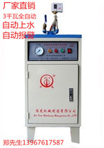 Loss jia xian automatic 3KW 3kW electric heating steam generator automatic alarm automatic Sheung Shui