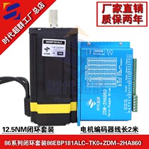 86 Full closed loop high speed servo stepper set closed loop stepper motor encoder drive 12 5Nm