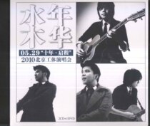 Waterwood Year of the year China left for 2010 Beijing Workers concert genuine spot brand new undemolished 2CD