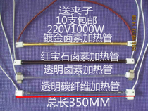 Infrared halogen electric heating tube Shoe Machine special heating tube vacuum halogen heating tube 220V1000W