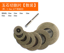 Electric grinding accessories consumables small saw blade Emery jade cutting blade stone glass chainsaw