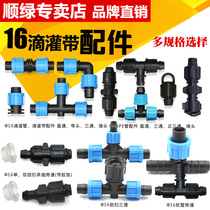 New material 16 drip irrigation belt Drip irrigation pipe fittings straight elbow three-way plug with lock PE pipe fittings