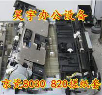 KYOCERA KM6030 8030 620 820 Rub paper sleeve paper sleeve assembly