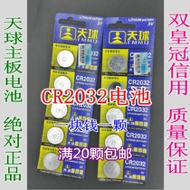 Three emperor crown Tianqiu 2032 motherboard battery 3V A also shipped 20 independent packaging