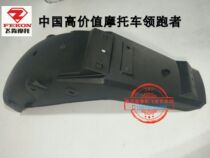 FK125 - 8BG junlang rear fender after the shade - cover fender