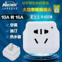 10a to 16a conversion plug socket high-power air conditioning electric water heater heating oil tingding wireless adapter