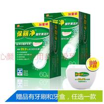 Po Li net denture cleaning tablets 60 pieces 2 boxes a total of 120 pieces of denture cleaning effervescent tablets to stain fresh care