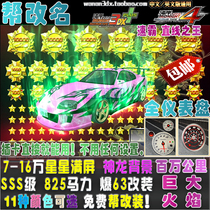 wan an 3DX cars 825 horsepower SSS grade explosion change 7-250000 explosion star linear King Speedmaster JZA80