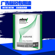 Aide advertising paint logo special paint mini paint blue large paint anti-rust and anti-corrosion primer-free paint