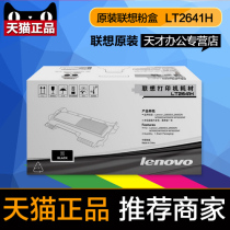 (Lenovo genuine ) original LT2641H powder box large capacity LJ2650DN M7600D powder warehouse