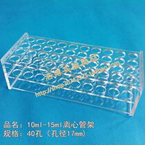10 15ml plexiglass centrifuge tube rack 40 hole transparent acrylic frame 16mm plastic test tube rack aperture 17