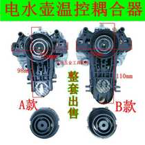 Electric kettle coffee pot temperature control switch coupler connector electric kettle base connection plug socket accessories