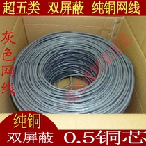 Super five pure copper network cable double shielded pure copper network cable 05 full copper double shielded network cable 300 meters network cable