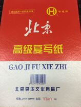 16 Open Beijing Huacheng brand carbon paper 255X185mm small A4 carbon paper red B5 printing paper