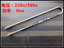 Single U-type Yubang electric fryer electric heating tube 22 buckle Φ16 heating tube water tank electric steam box 3KW