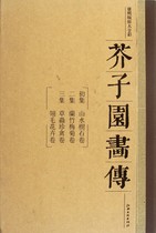 There are 3 volumes of Kangxi Edition's original colorful hardcover version in the Mustard Garden Qingli Fishing Jiangxi Art Press Painting Technology 9787548009160 Xinhua Precision