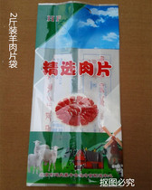 2 catty mutton pieces Packing Bag for Food Packing Bag SELECTED MEAT SHEET PACKING BAG MUTTON PIECES BAG