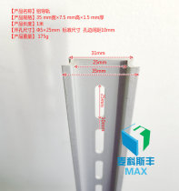 Spot MAX Power Distribution Cabinet card rail 3 5 installation slide rail aluminum alloy rail NS35 7 5 thick 1 5mm